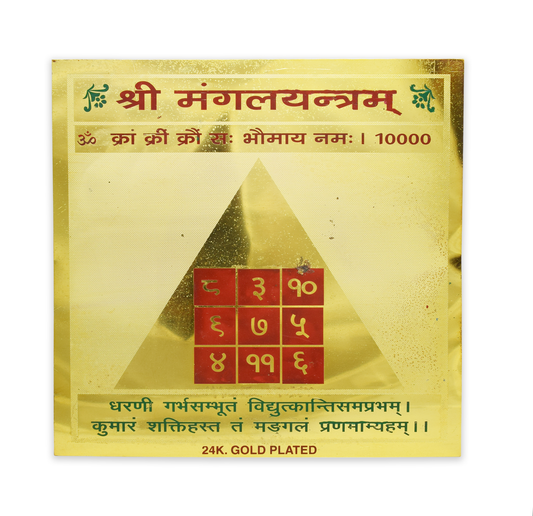 Shree Mangalayantram Copper With 24K Gold Plating Yantra (19 X 19) Cm
