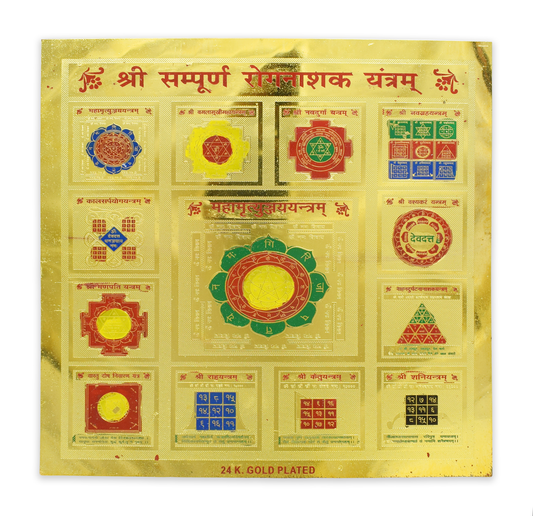 Shree Sampurna Rognashak Yantram(श्री सम्पूर्ण रोगनाशक यंत्रम) Copper With 24K Gold Plating Yantra (19 X 19 ) Cm