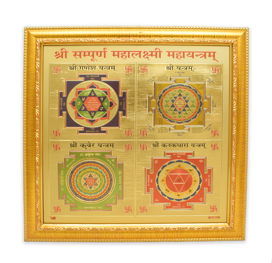 Shree Sampoorna Mahalakshmi Mahayantram(श्री सम्पूर्ण महालक्ष्मी महायन्त्रम) Copper Frame With 24K Gold Plating Yantra (27 X 27) Cm