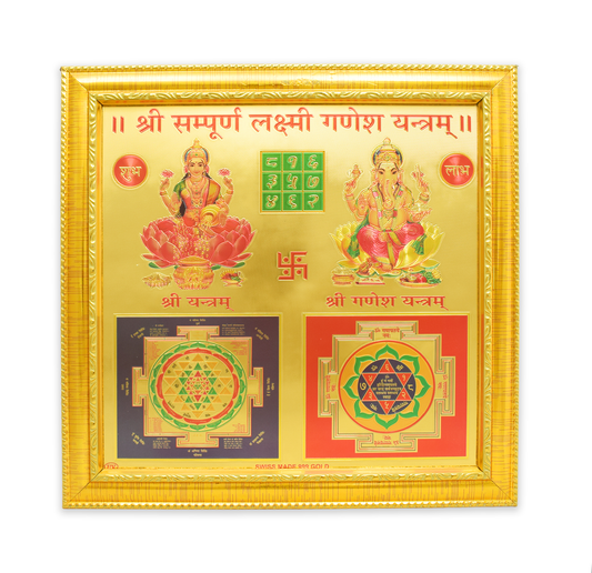 Shree Sampurna Lakshmi Ganesha Yantra(श्री सम्पूर्ण लक्ष्मी गणेश यन्त्रम) Copper Frame With 24K Gold Plating Yantra (27 X 27) Cm