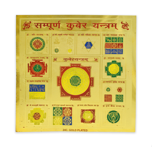 Sampurna Kuber Yantra (संपूर्ण कुबेर यन्त्रम) Copper With 24K Gold Plating Yantra (19 X 19 ) Cm